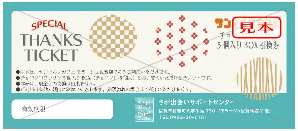 サンマルクカフェチケット_見本